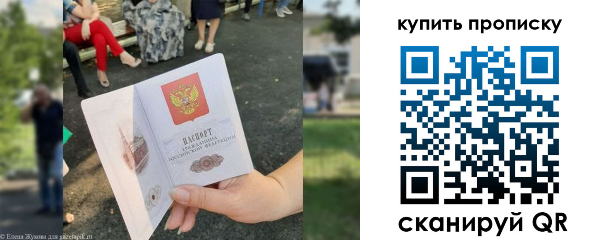 прописка от собственника в Солнечногорске
