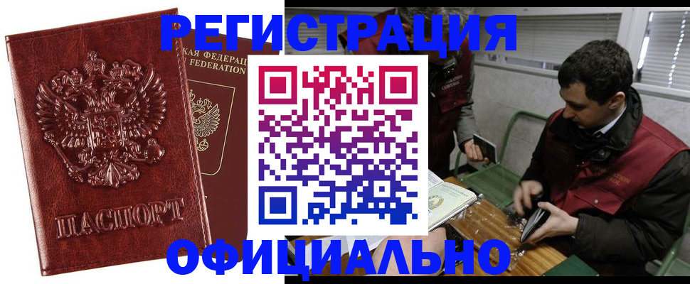 прописка в Солнечногорске