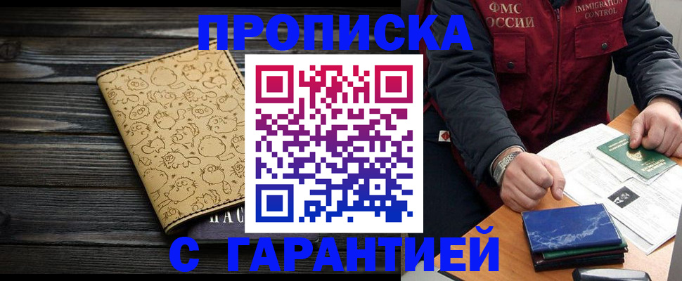 прописка ребенка в Солнечногорске
