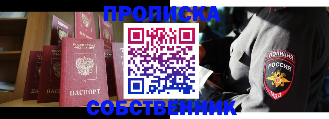 прописка от собственника в Солнечногорске