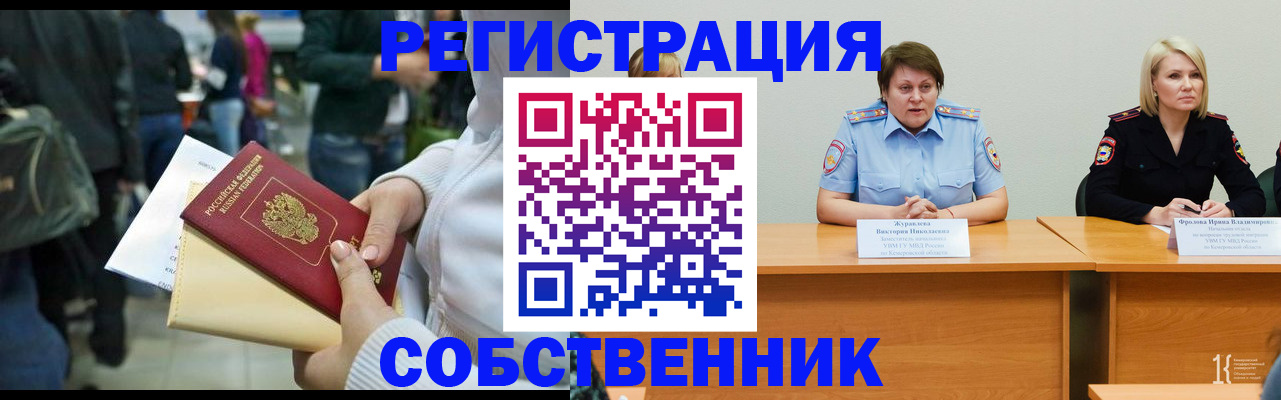 временная регистрация законно в Солнечногорске