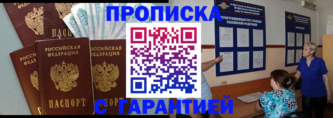 прописка ребенка в Солнечногорске
