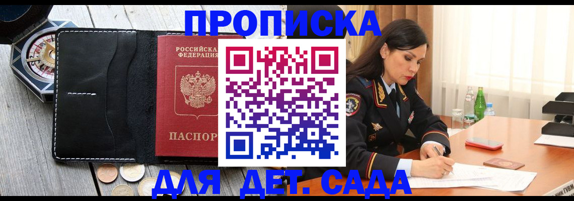 прописка штамп в Солнечногорске